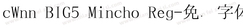 cWnn BIG5 Mincho Reg字体转换